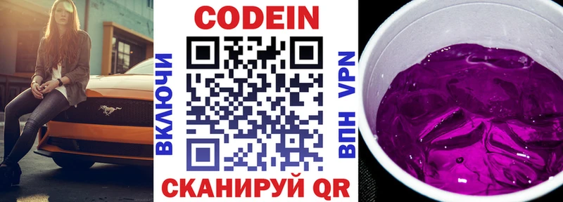 Купить закладки  Вязьма  Codein Purple Drank 